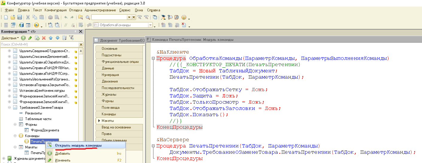 kak-sozdat-lyubuyu-pechatnuyu-formu-v-1s5.png
