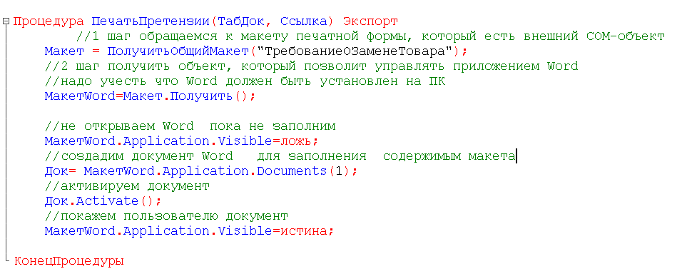 kak-sozdat-lyubuyu-pechatnuyu-formu-v-1s6.png